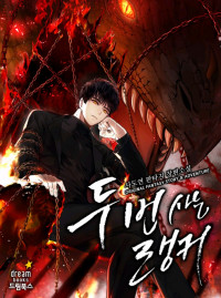 Ranker Who Lives A Second Time manga cover art featuring Yeon-woo