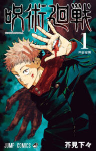 Jujutsu Kaisen manga cover art featuring Yuuji Itadori