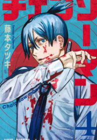 Chainsaw Man manga cover art featuring Denji and Pochita