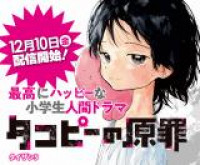 Takopii no Genzai manga cover art by Tatsuki Fujimoto