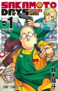 Sakamoto Days manga cover art featuring Taro Sakamoto