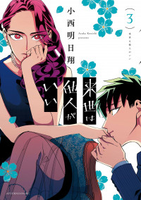 Raise wa Tanin ga Ii manga cover art featuring Yoshino and Kirishima