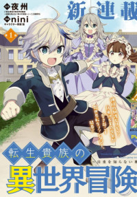 Tensei Kizoku no Isekai Boukenroku manga cover art featuring Cain Von Silford